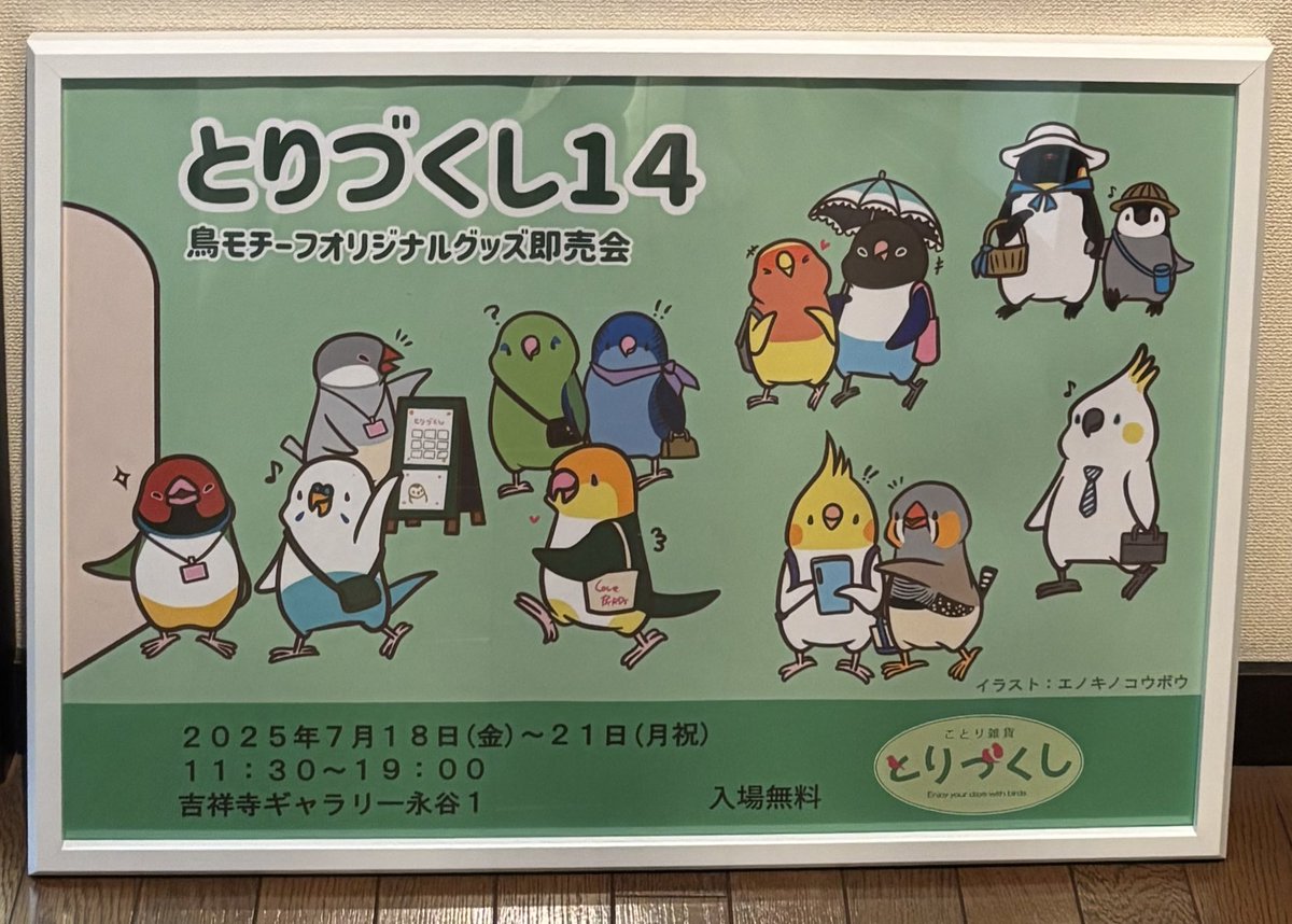 tori3event's tweet image. とりづくし のポスター届きました〜！
開催まであと４日！！
＃とりづくし