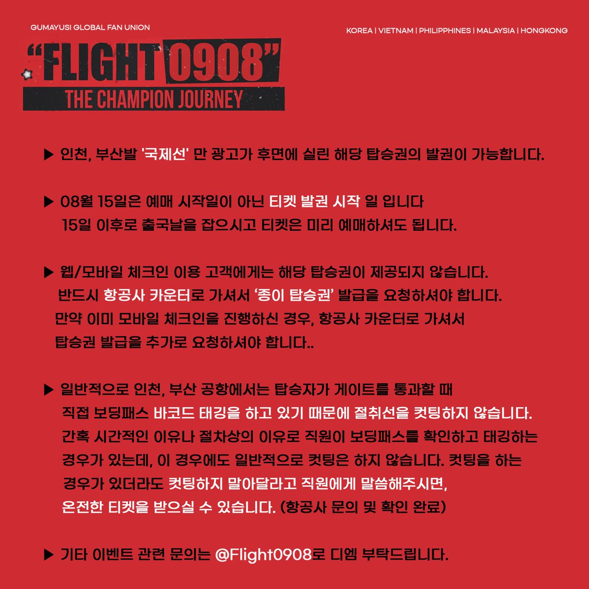 Flight0908's tweet image. 📢구마유시 데뷔 5주년 기념 보딩패스 서포트 상세 안내

8월 15일부터 진행되는 보딩패스 광고에 대한 안내 사항을 확인해주세요!

기타 문의는 해당 계정으로 DM 부탁드립니다.