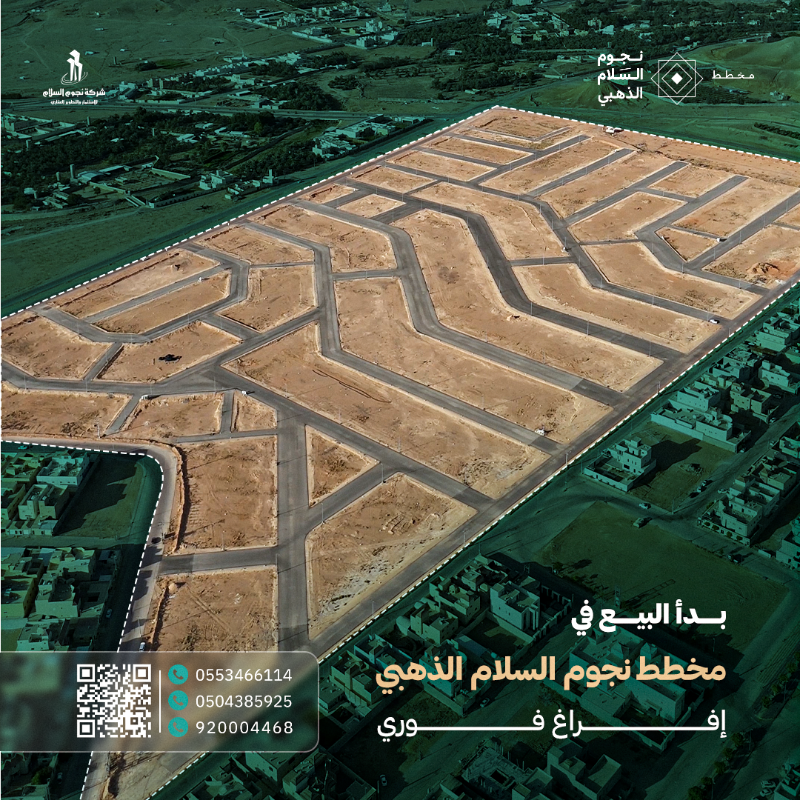 Njoom_Alslam's tweet photo. بدأ البيع والإفراغ الفوري في مخطط #نجوم_السلام_الذهبي بمحافظة #الزلفي
492 قطعة أرض سكنية وتجارية بمساحات متعددة تناسب جميع الاحتياجات .

زوروا مركز المبيعات في المخطط
للتواصل :
0553466114
0504385925
920004468