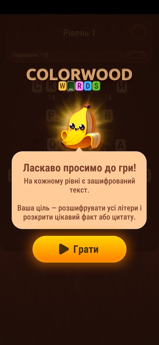 TetySt's tweet image. ๐บ๐ฆ Colorwood Words is a mobile word puzzle by Ukrainian devs. Connect letters to find hidden words with tactile feedback.
๐บ๐ฆ Features facts about Ukrainian culture, inventions, famous people, memes, folk songs, and fun (non-profane) swearing.
Several languages available