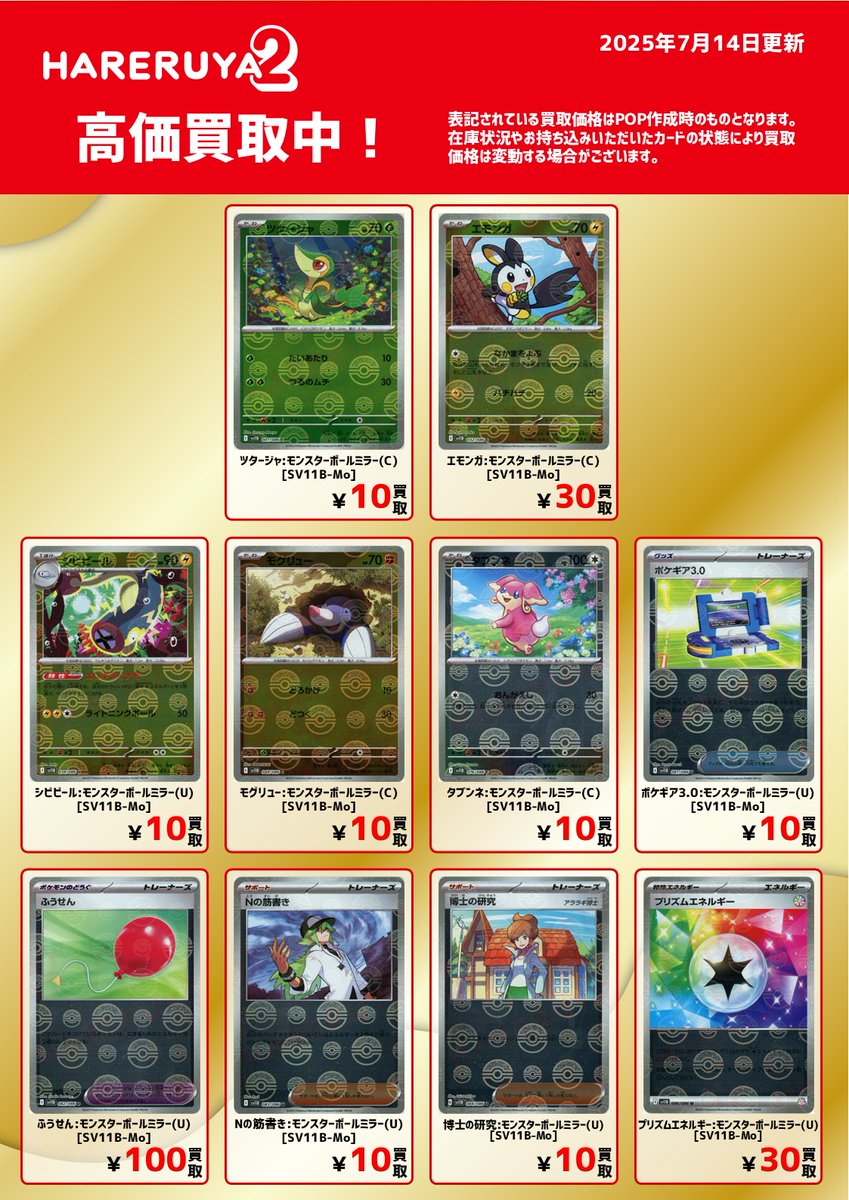 買取情報】 ホワイトフレア・ブラックボルトのモンスターボールミラー