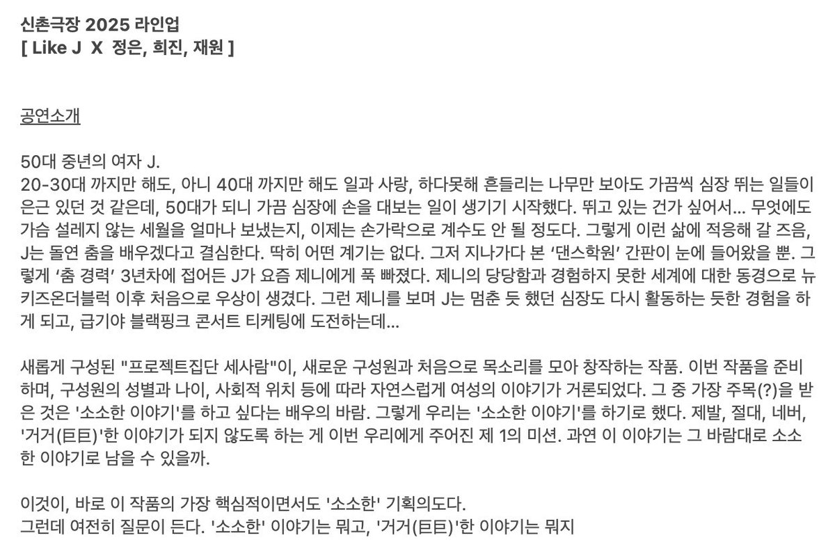 신촌극장 2025 라인업
[ Like J  X  정은, 희진, 재원 ]
linktr.ee/theatre.sinchon
-
-
#LikeJ
작가 #황정은
배우 #최희진
무대디자인 #박상봉
조명디자인 #김성구
음향디자인 #목소
프로듀서 #석재원