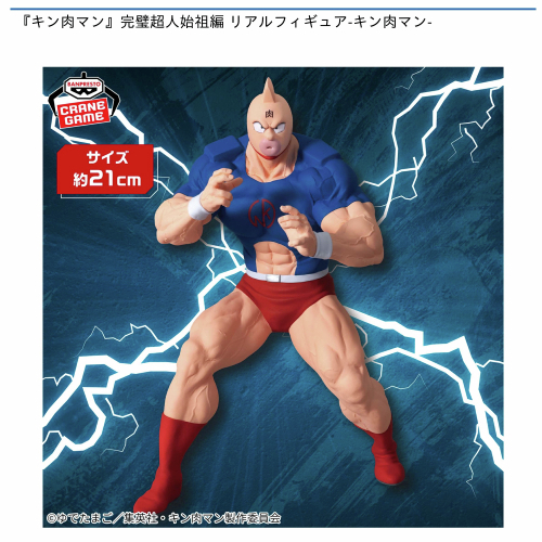 🍖0時投入景品🍖 「『キン肉マン』完璧超人始祖編 リアルフィギュア