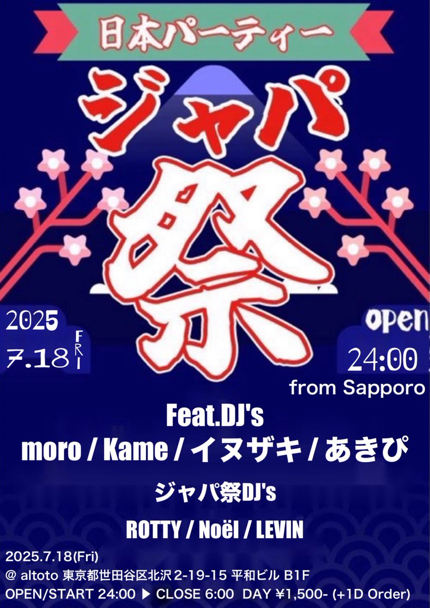 #ジャパ祭 と書いて #ジャパスタ が海を越え下北沢にて開催致しますっ！
Feat.DJとして札幌にも大変馴染みのあるmoro&amp;イヌザキ、そして酔った酔った触りたいといえばKame、今回初めてご一緒させて頂くあきぴチャン❗️
日本語オンリーPARTY『ジャパ祭』
会場は下北沢altotoさんです✨