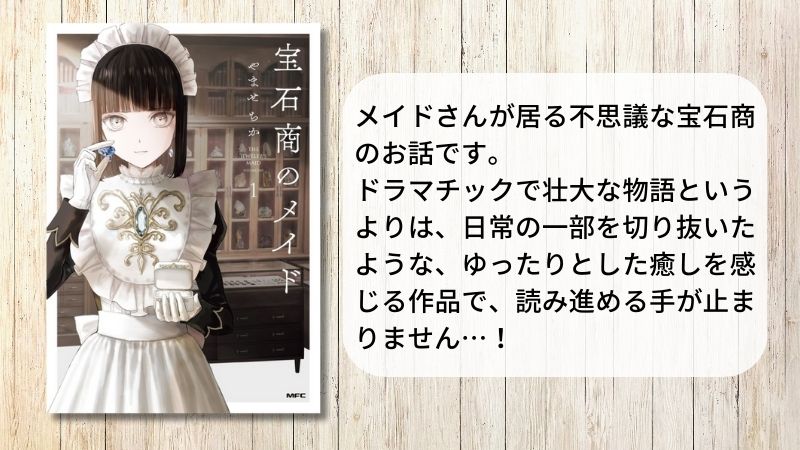 やませちか💎8/22 7巻発売💎宝石商のメイド (@yamasetubuyaki) / X