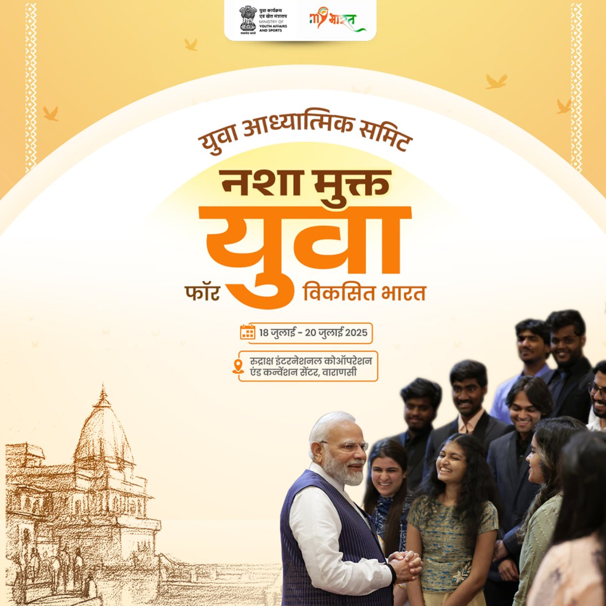 Ministry of Youth Affairs &amp; Sports is hosting the 'Youth Spiritual Summit', Nasha Mukt Yuva for #ViksitBharat from 18-20 July in Varanasi under Nasha Mukt BharatAbhiyan.

Youth leaders, spiritual institutions &amp; changemakers unite for a drug-free India! 🙌

 #YouthSummit