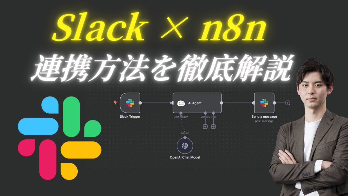 tanida_adcal's tweet photo. n8nとSlackの連携方法について解説しました！

よろしければご覧ください。 https://t.co/FDQPOviIHC