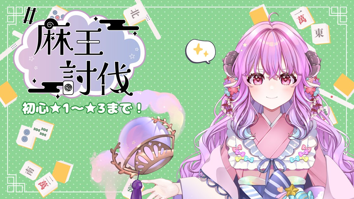 花衣むゆ🐑🀄🌸デビュー半年✨️ tweet media