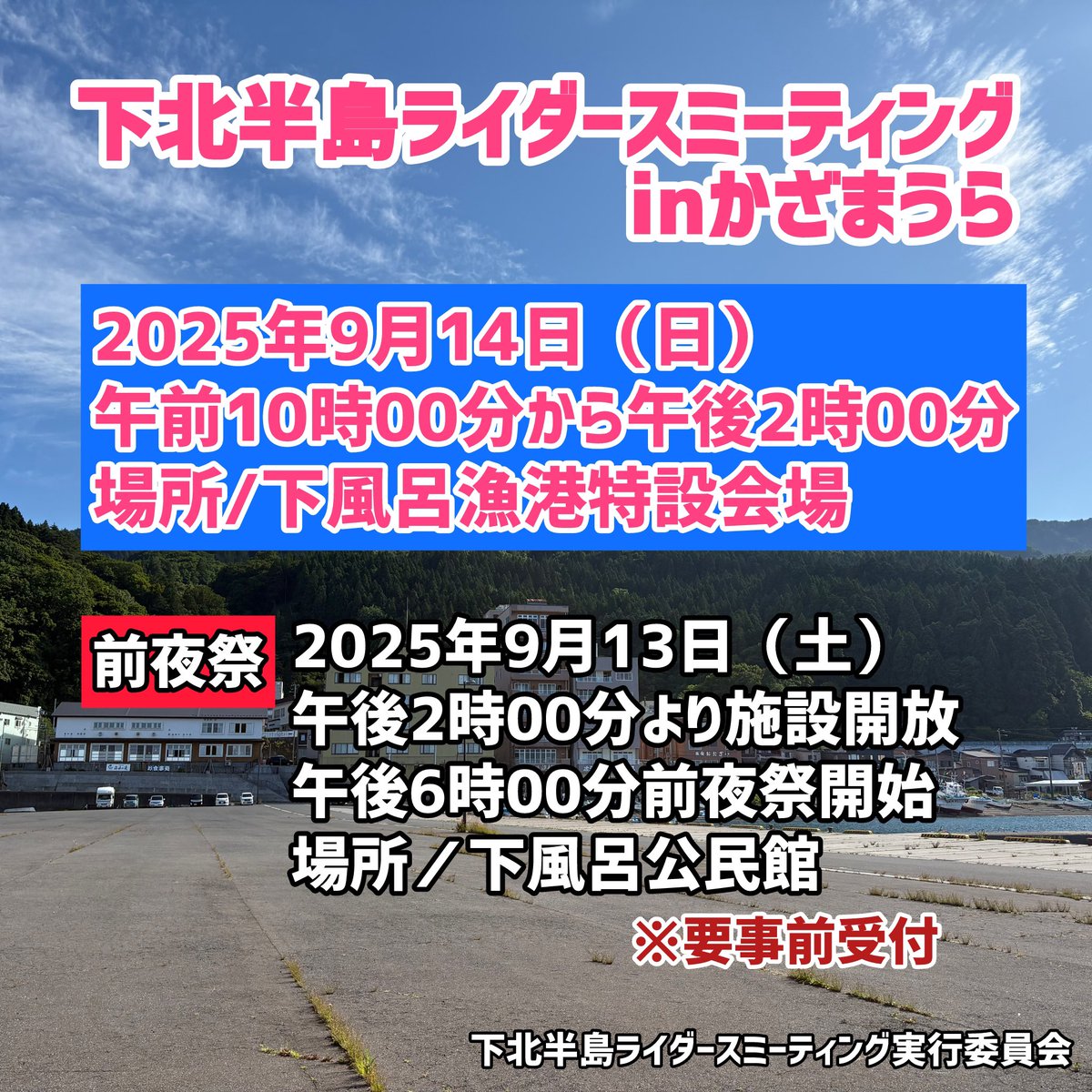 shimokitariders's tweet photo. 下北半島ライダースミーティング
風間浦村にて開催予定です！！ https://t.co/sPKSph90H0
