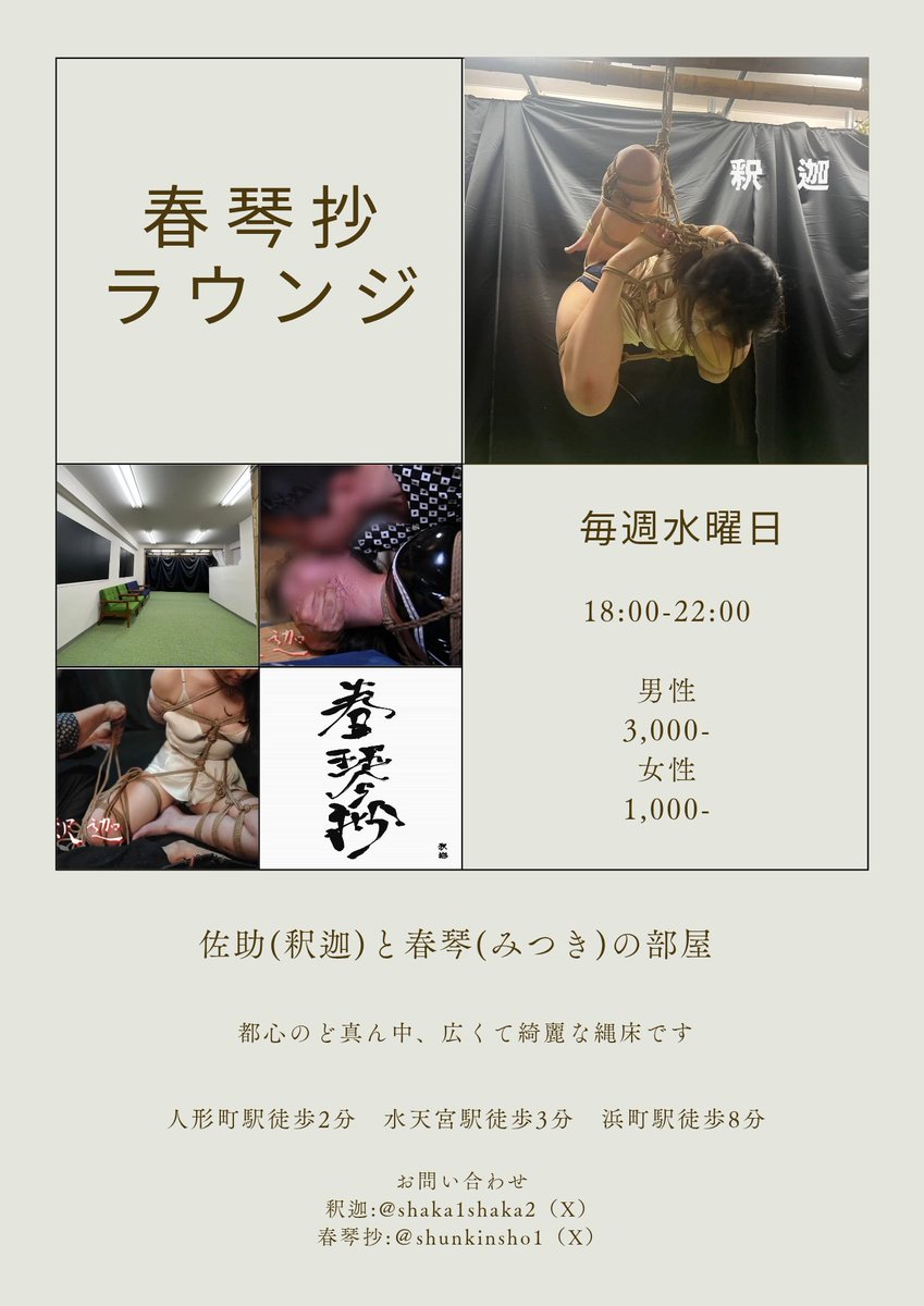 静柳会及び釈迦会にて沢山の凄い縄を見させて頂きありがとうございました！！

今週も水曜日はラウンジです！
水曜日はまったりゆったりと縄で楽しみましょう☺️