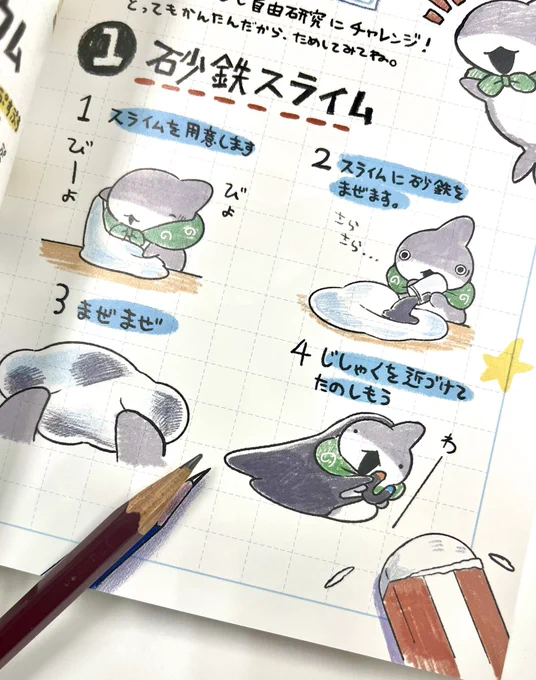 おでかけ子ザメ7では子ザメが自由研究にチャレンジ!なぜか自由研究に襲われてる!?

ご予約受付中です!
通常版
https://t.co/VKUXLnBjsx
特装版(ベビー子ザメ小冊子付き)
https://t.co/kPdbG6aNMI 