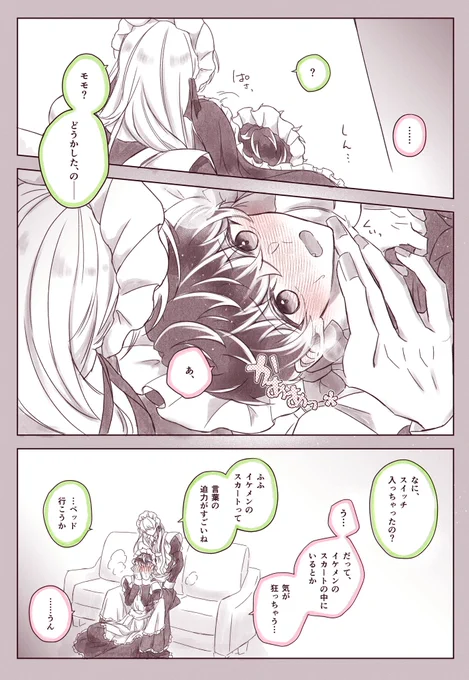 続きのユキモモ❄️🍑 