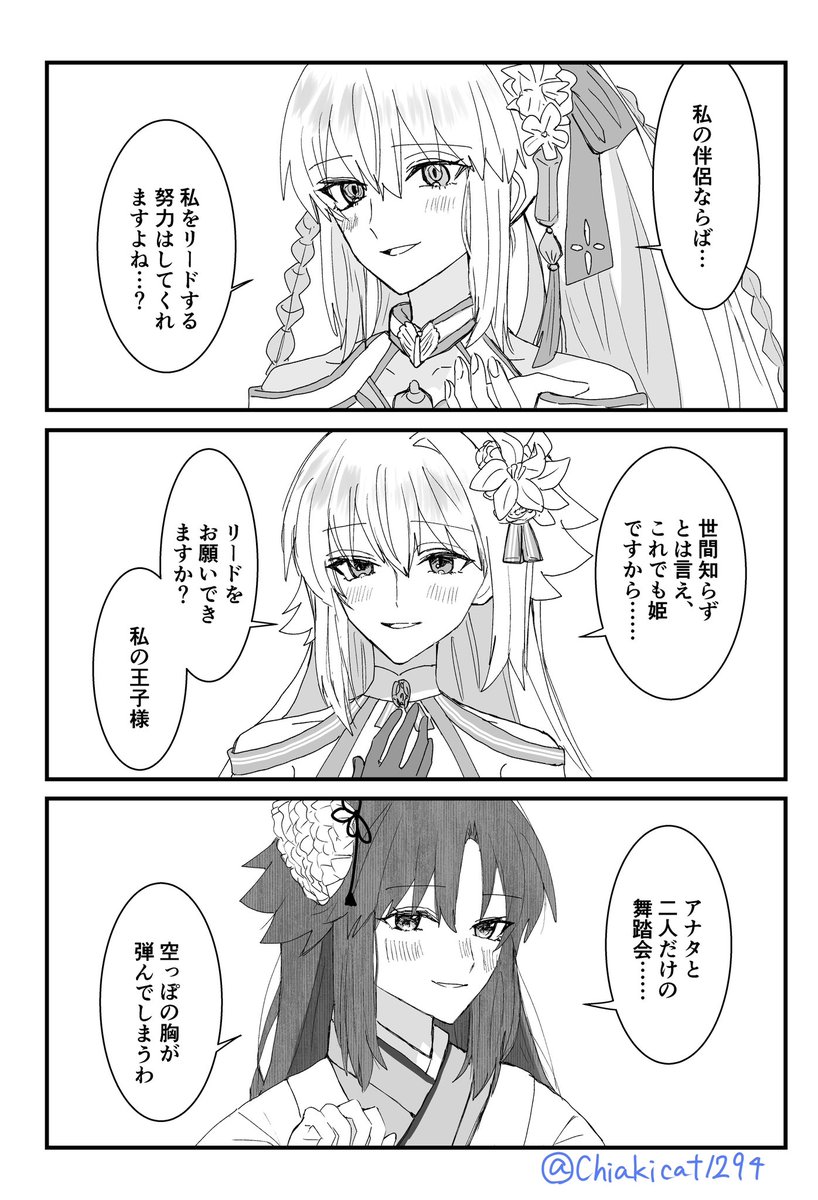 どうか、私とワルツを 