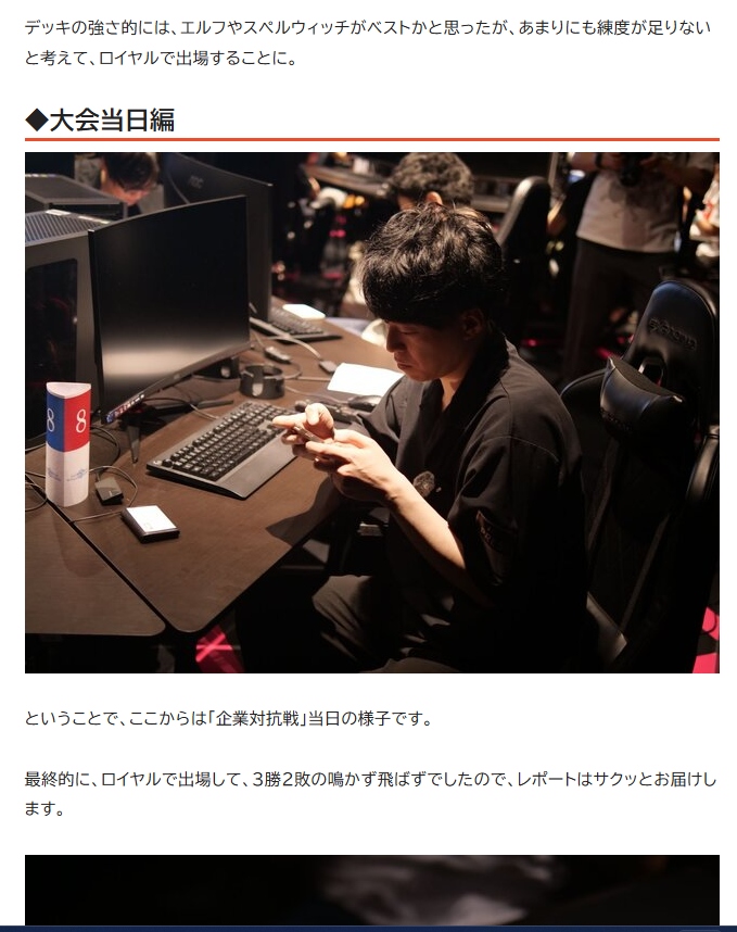 oga_5648's tweet image. Cygames様が主催する「シャドバ企業対抗戦」に参戦
準備~当日までのレポを寄稿しました
”仕事”なので真面目に書きました
inside-games.jp/article/2025/0…