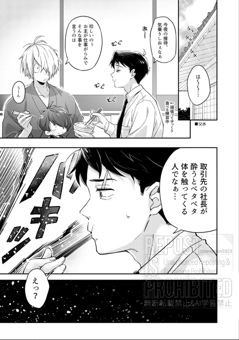 (※父水)

おこな父とキュンと来ちゃった💧さん🍚🥢再掲 