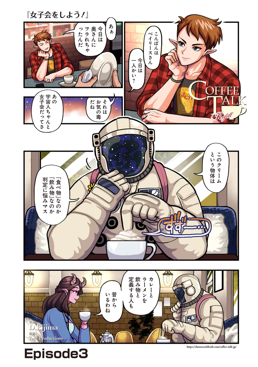 コーヒートーク コミカライズ【公式】 (@coffeetalkr) / X