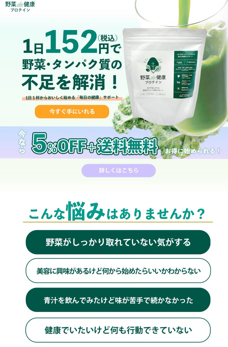 tetsublogorg's tweet image. 妻が友達から「最近肌が綺麗になったね」と言われたらしい。言われて初めて気がついたんだけど、たしかに前まで少し肌荒れしてたのに綺麗になってる気がする。心当たりは野菜de健康プロテインを毎日飲んでいるくらいとのこと。次はその友達に飲んでもらって検証してもらいます
aogami.info/proteinLP.html
