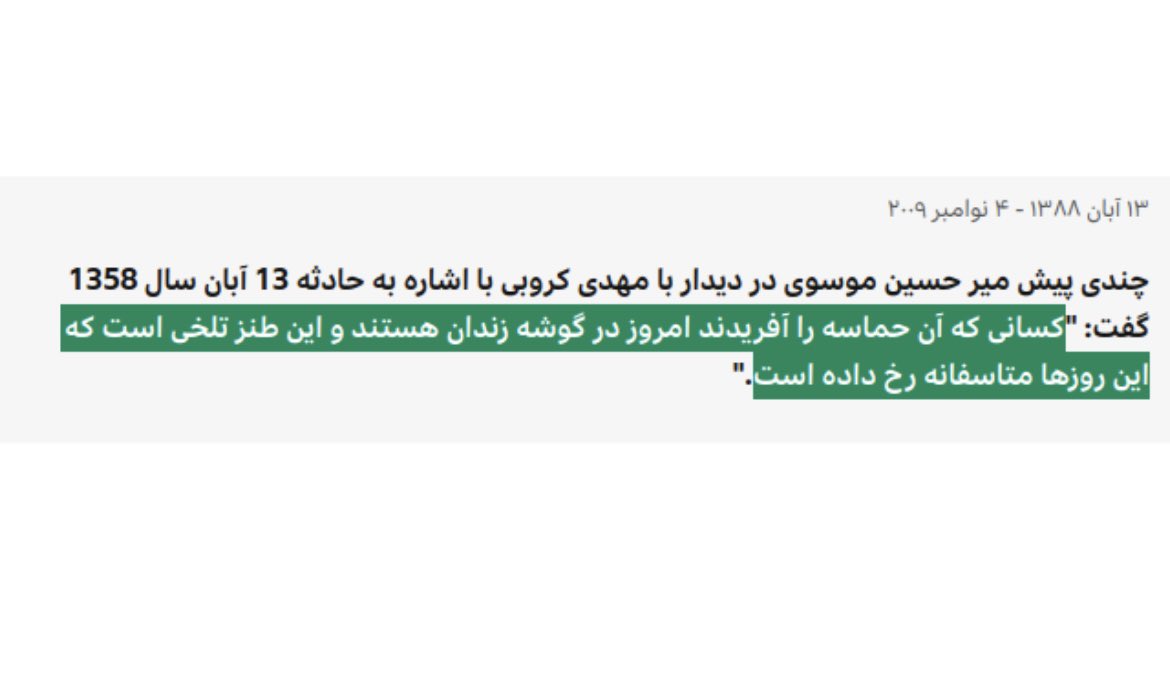 Golpar_Monarchy's tweet image. از پیامدهای حمله اسرائیل به ج.ا و بلند شدن بوی الرحمن رژیم شدیدتر از همیشه،
بیرون کشیدن موسوی کسی که از دوران سیاه خمینی گجستک بعنوان دوران طلایی عمام خوبیها یاد میکنه از قبر بود،
آخرین تیر ترکش و آخرین پتانسیل بالفعل نشده
کمونیست اسلامیستها برای نجات فتنه 57 که از چله کمان…
