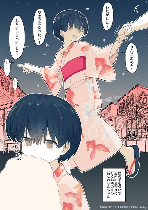 小さい頃は僕に懐いていたけど大きくなった今では何を考えているかわからないお隣さんの女の子に怒られたい。(夏まつり!) 