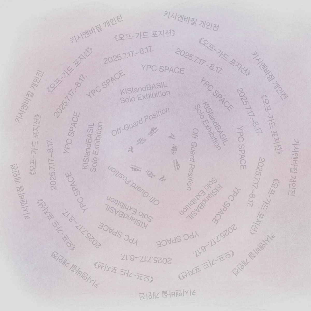 키시앤바질 개인전
《오프-가드 포지션》

2025. 7. 17. – 8. 17.
YPC SPACE

화-일 11:00-19:00 (월요일 휴무)

기획 권정현
디자인 유지연
도움 이재윤
주최 옐로우 펜 클럽
후원 서울문화재단 예술활동창작지원사업, 한국문화예술위원회 시각예술창작주체

yellowpenclub.com/exhibition/1006