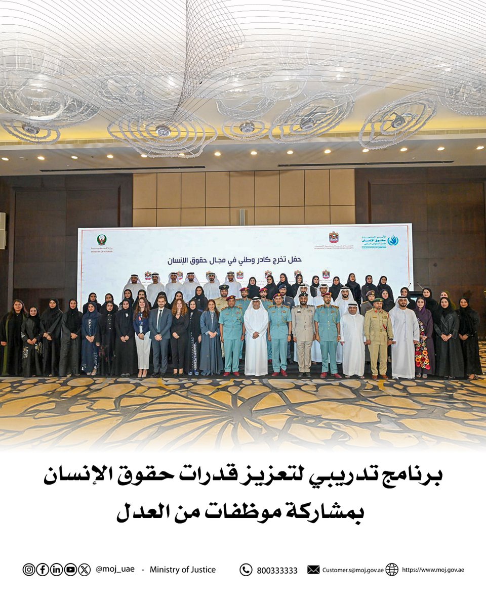 اختتمت اللجنة الدائمة لحقوق الإنسان، بالتعاون مع وزارة الداخلية والمكتب الإقليمي للمفوضية السامية لحقوق الإنسان، برنامجًا تدريبيًا شاملاً استمر لمدة 9 أشهر، يهدف هذا البرنامج إلى بناء قدرات وطنية متخصصة في مجال حقوق الإنسان وتأهيل جيل جديد من الخبراء في مختلف المؤسسات الحكومية،