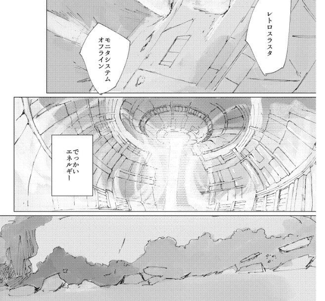 実は前作でトンチキ核融合炉の作画を山程やったので思い入れが・・・ 
