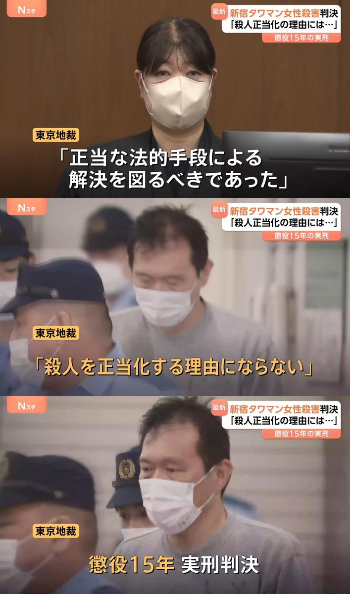 【速報】タワマン刺殺事件、懲役15年判決

■東京地裁
・女性から「人生をかけたら結婚する」と言われ1600万円を渡した事を事実認定
・女性側に非難される点があったことは否定できない
・だが殺人を正当化する理由にはならず、正当な法的手段で解決すべきだった

(最高裁で刑が確定したら続報予定)
