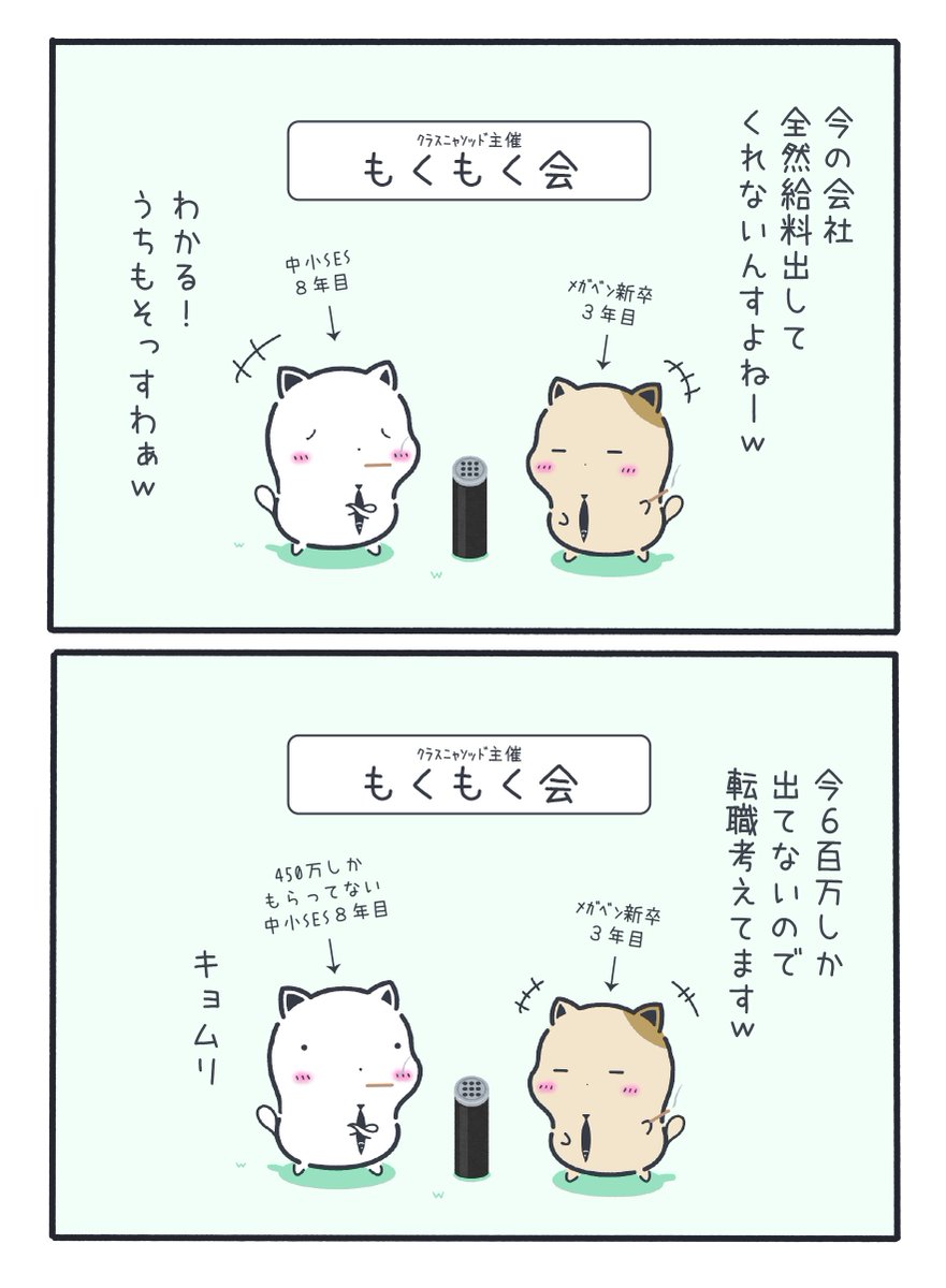 昨今のお給料事情 