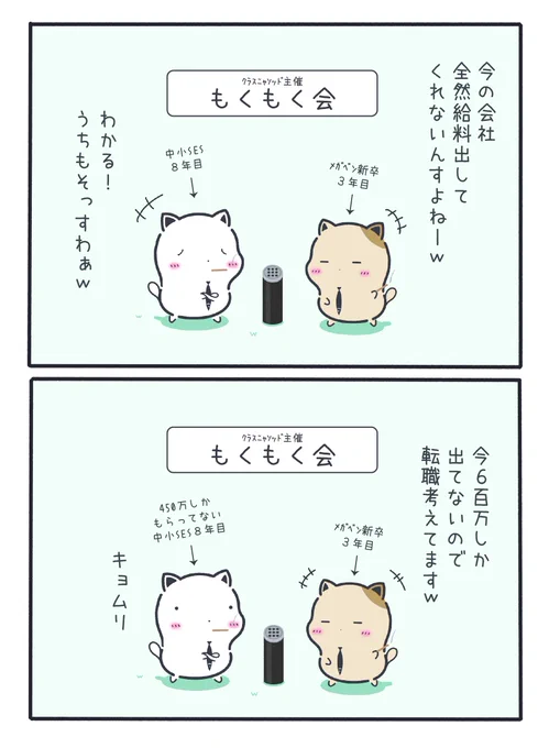 昨今のお給料事情 