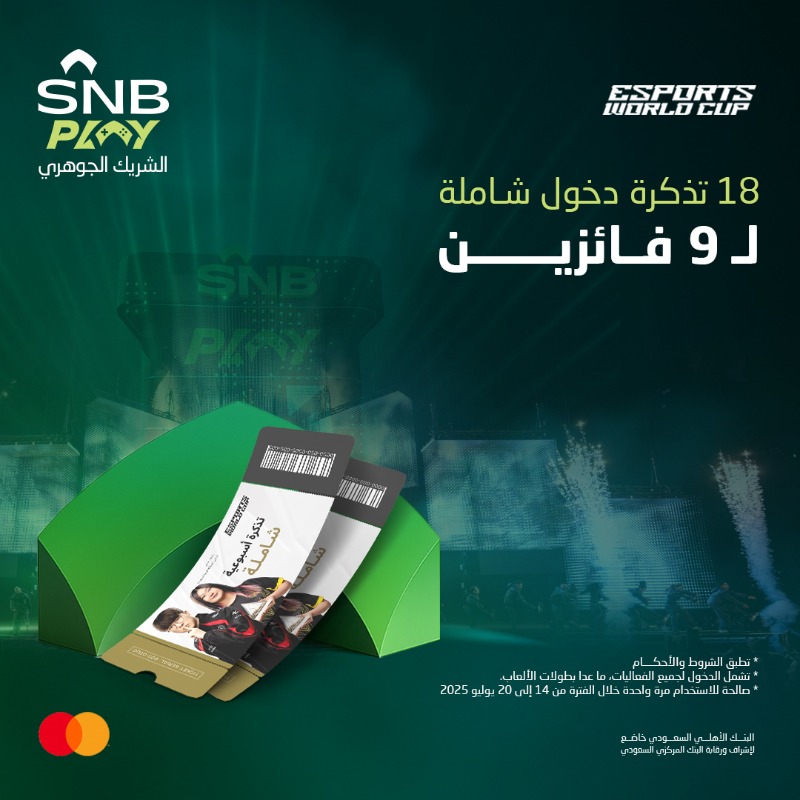 تذاكرك علينا.. بس اختَر من يشاركك الحماس 😎🔥

18 تذكرة دخول شاملة لأكثر من 35 لعبة وتجربة ترفيهية في فعاليات #EWC 🎮🎟️!

للمشاركة:
✅ تابع حسابنا
👇 رد على هذا المنشور باستخدام هاشتاق
#SNB
#كأس_العالم_للرياضات_الإلكترونية