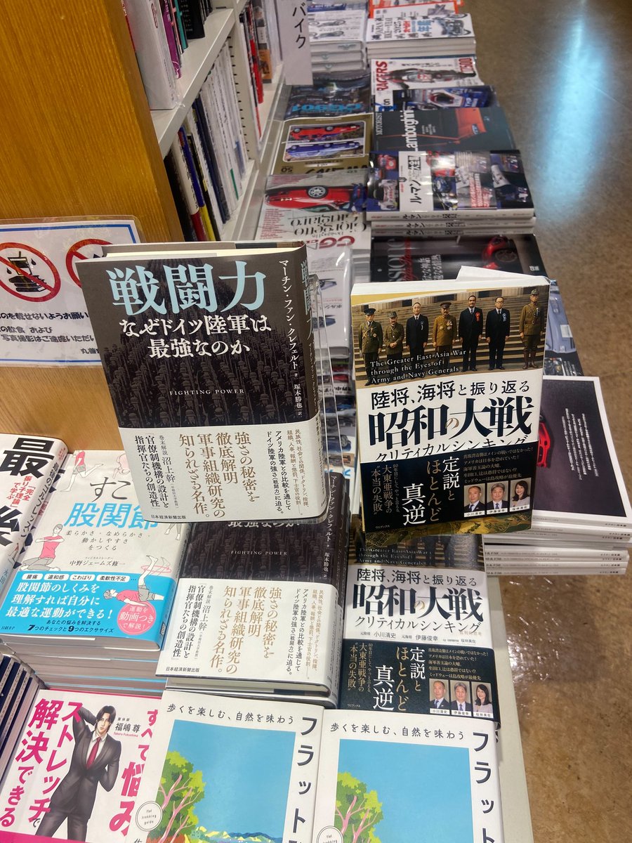 _171091301629's tweet image. #陸将海将と振り返る昭和の大戦 が
#丸善丸の内本店 さんで平台にて展開いただいています。
好調のようです。
書店様にお越しの際は手に取ってご覧になってください!
#小川清史 #伊藤俊幸 #桜林美佐