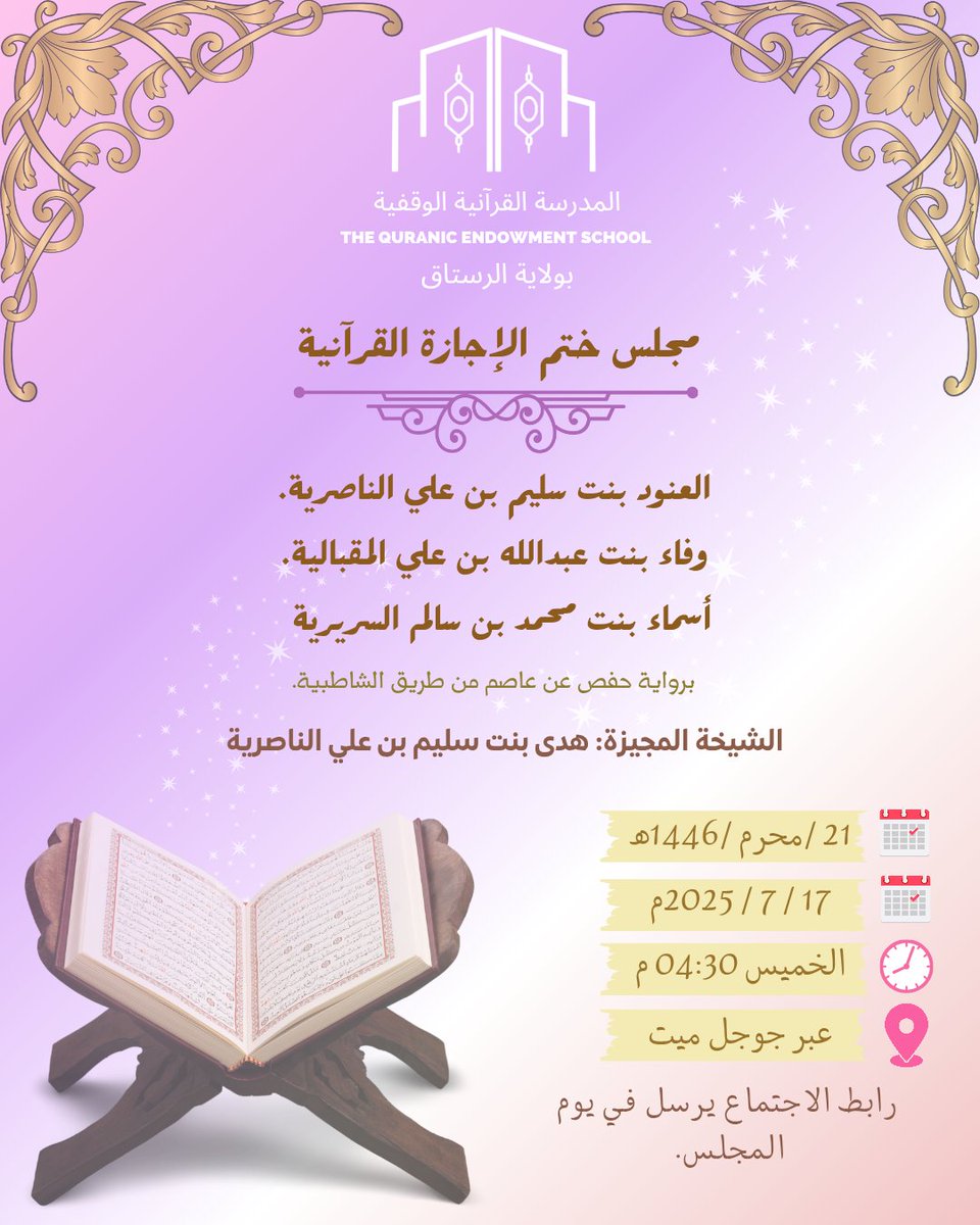 المدرسة القرآنية الوقفية بولاية الرستاق (@quran_rustaq) on Twitter photo 