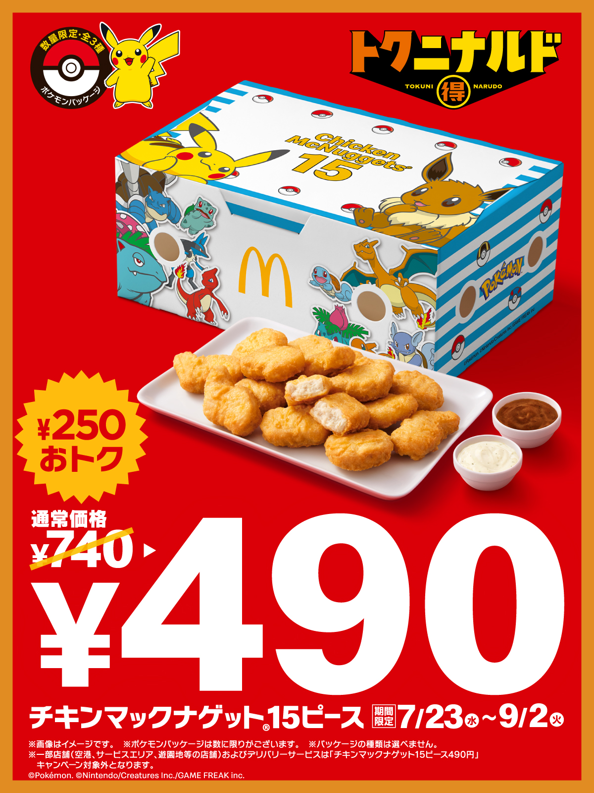 マクドナルド on X: 