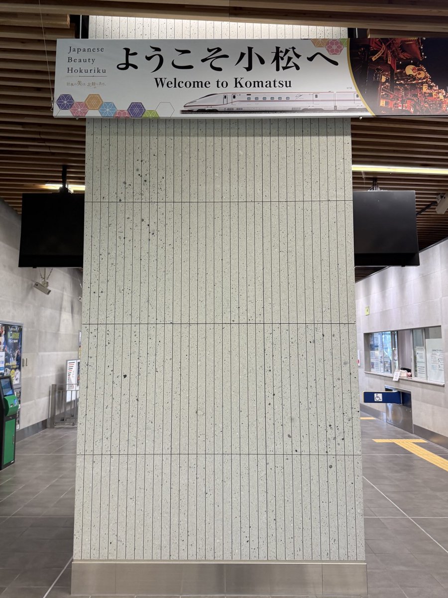 aichi_granite's tweet image. 小松駅降りると小松市産「滝ヶ原石」がお出迎えしてくれるので、なかなか改札出られない😆 #街の中で見つかるすごい石 #街角地質学