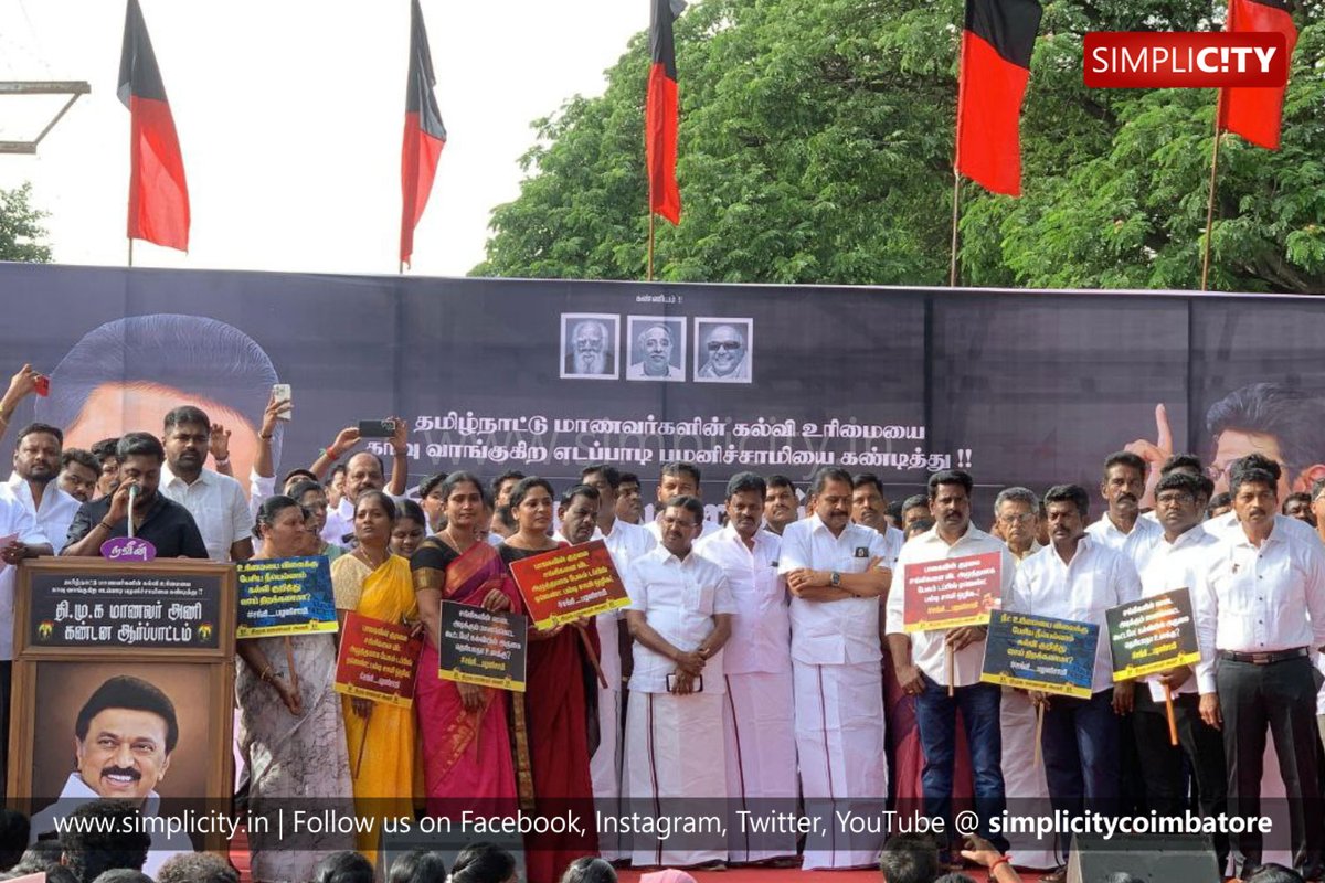simplicitycbe's tweet photo. #photostory
DMK Student Wing Holds Massive Protest Against AIADMK Leader Edappadi Palaniswami's Derogatory Comments on CM's College Inauguration | Protest at Sivananda Colony #DMKProtest #TamilNaduPolitics #CollegeInauguration
#PC: Laxmanan, SimpliCity https://t.co/HO9LHcvWog
