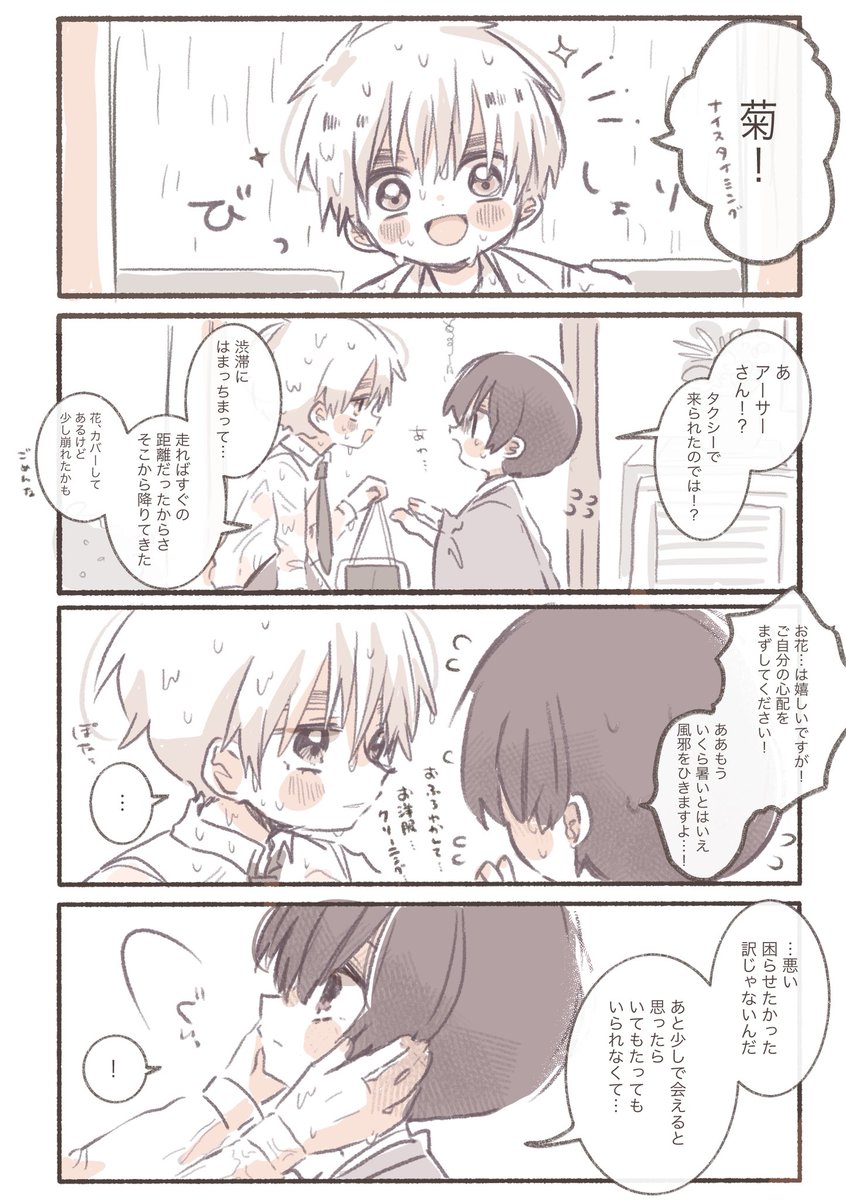 soyoko_fuwa25's tweet image. 雨の日のあさきく
色々設定ふわついてます☔️