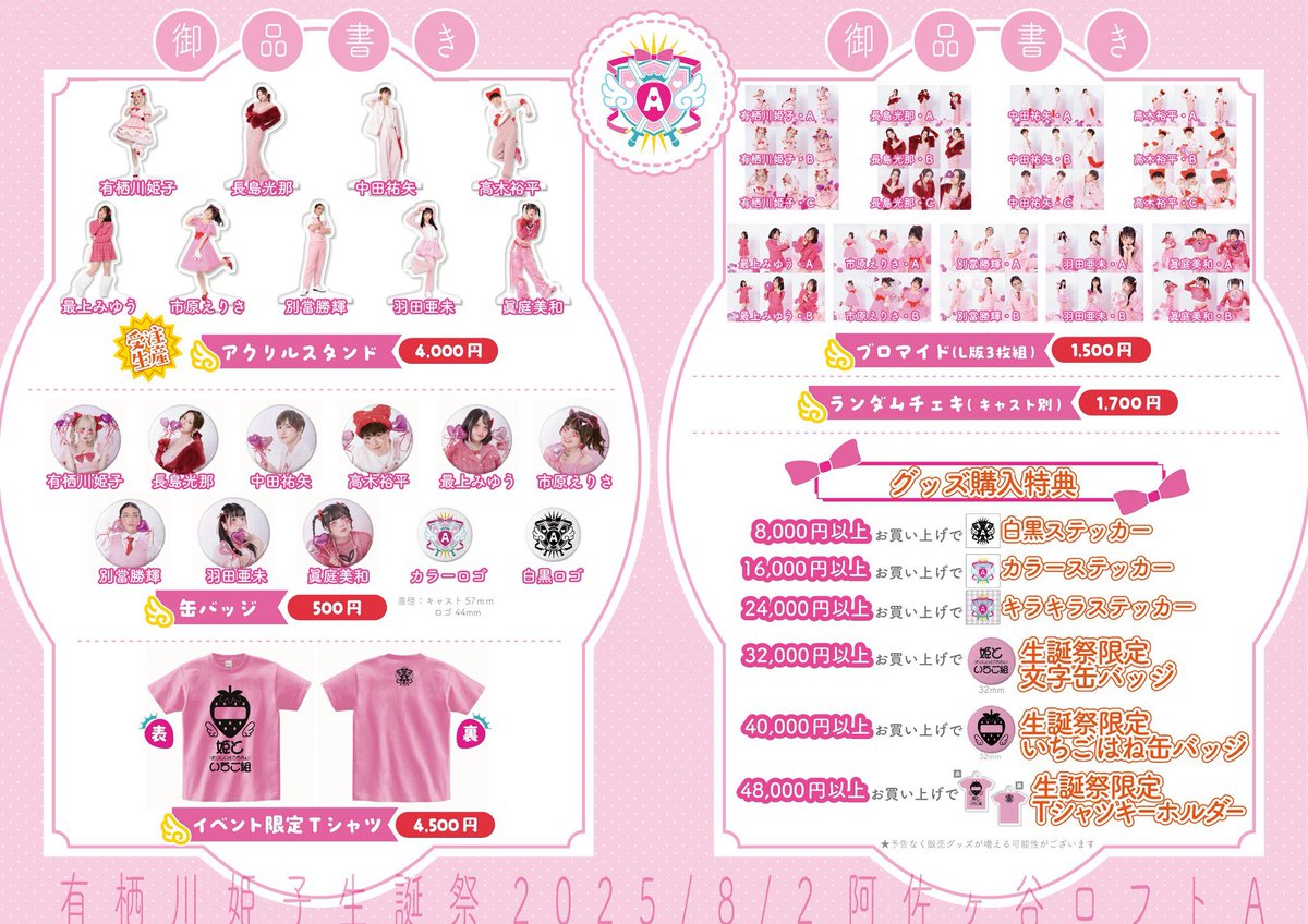┈┈┈┈┈  ⋆꙳꒰ঌ♡໒꒱·꙳  ┈┈┈┈┈
  　#有栖騎士団感謝祭 事前通販
┈┈┈┈┈┈┈┈┈┈┈┈┈┈┈┈

 ⋱⋱⋱  　　　　　　　　　⋰⋰⋰
  　　　ichigo1a.official.ec
 ⋰⋰⋰  　　　　　　　　　⋱⋱⋱

✴︎アクスタ受注〆切 … 7.15㈫23:59
✴︎事前通販受付〆切 … 7.25㈮23:59
