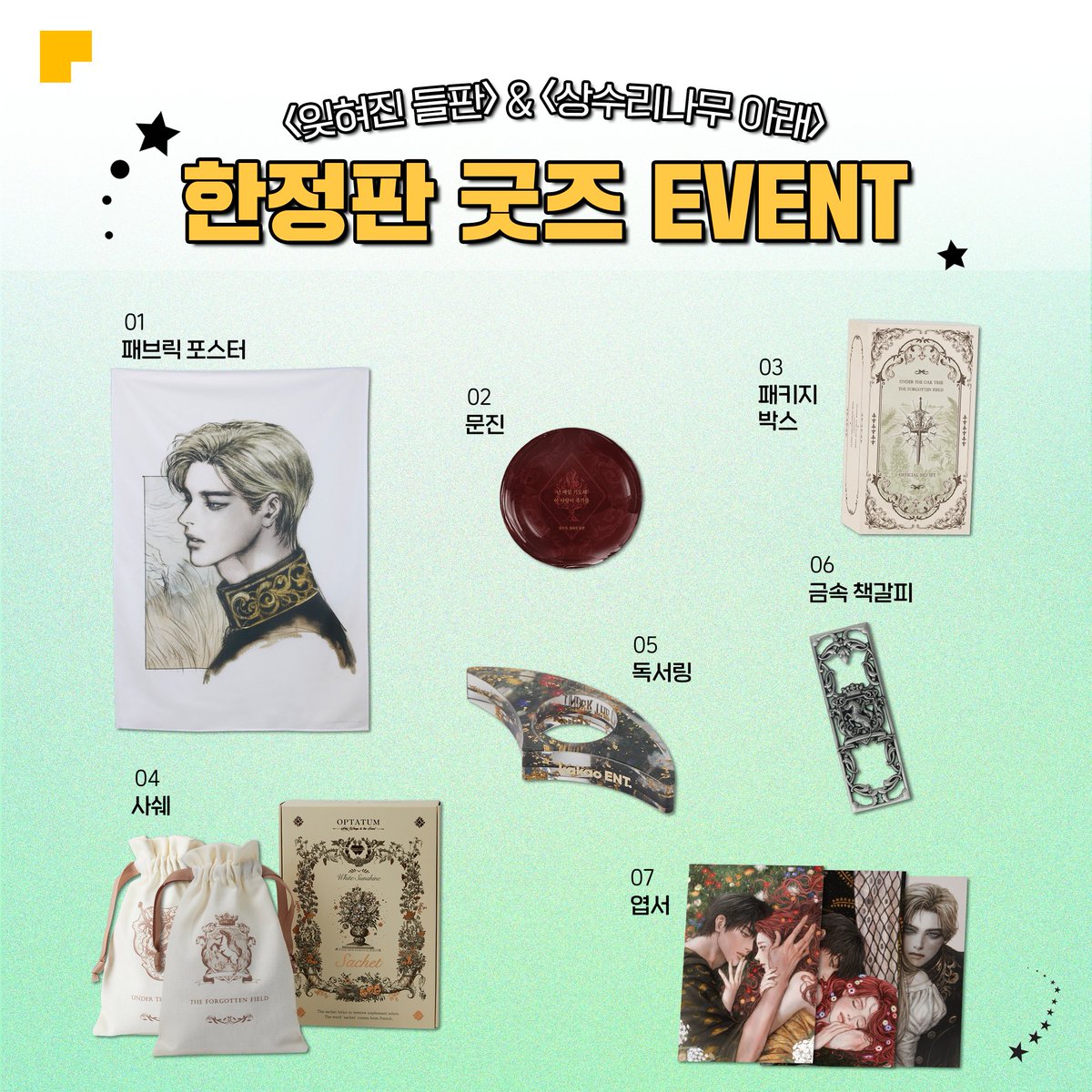kakaopage's tweet image. #EVENT
&lt;잊혀진 들판&gt; &amp; &lt;상수리나무 아래&gt;
✩⋆한정판 굿즈 공개⋆✩
🌴카카페 X 팔로우하고
💬두 커플의 사랑이 펼쳐지는 아름다운 대륙
『로비덴』 으로 3행시를 지어 인용 RT로 남겨주세요!
추첨을 통해 굿즈를 드립니다 ꔛ♡ (~07/30, 20명)
굿즈 실물 보러 고고링 🔗bit.ly/4nMh5wv…