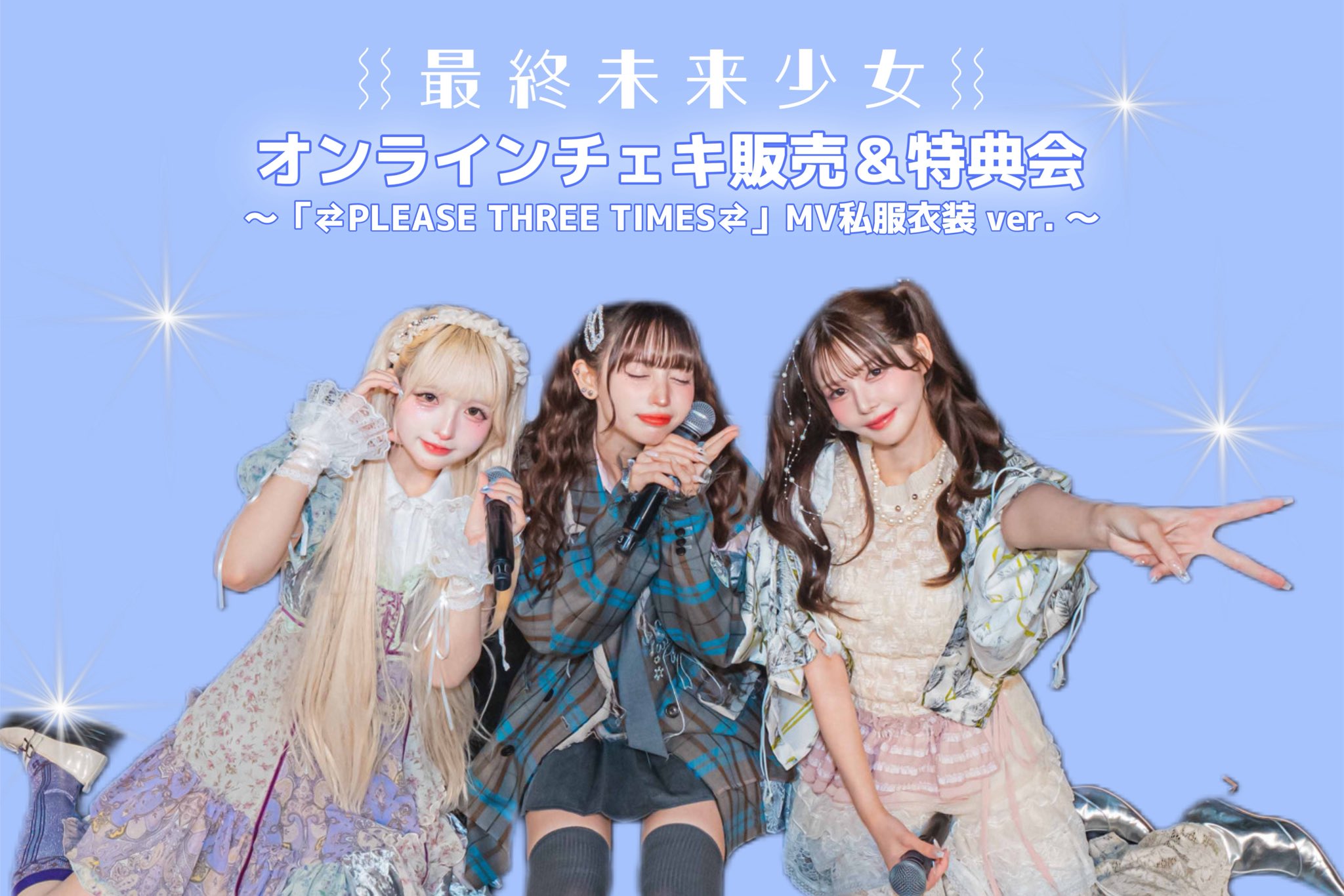 Girls2 ソロチェキ チュワパネ！衣装セット 私がモテてどうすんだ 特典 Girls2 ソロチェキ チュワパネ！衣装セット 私がモテてどうすん