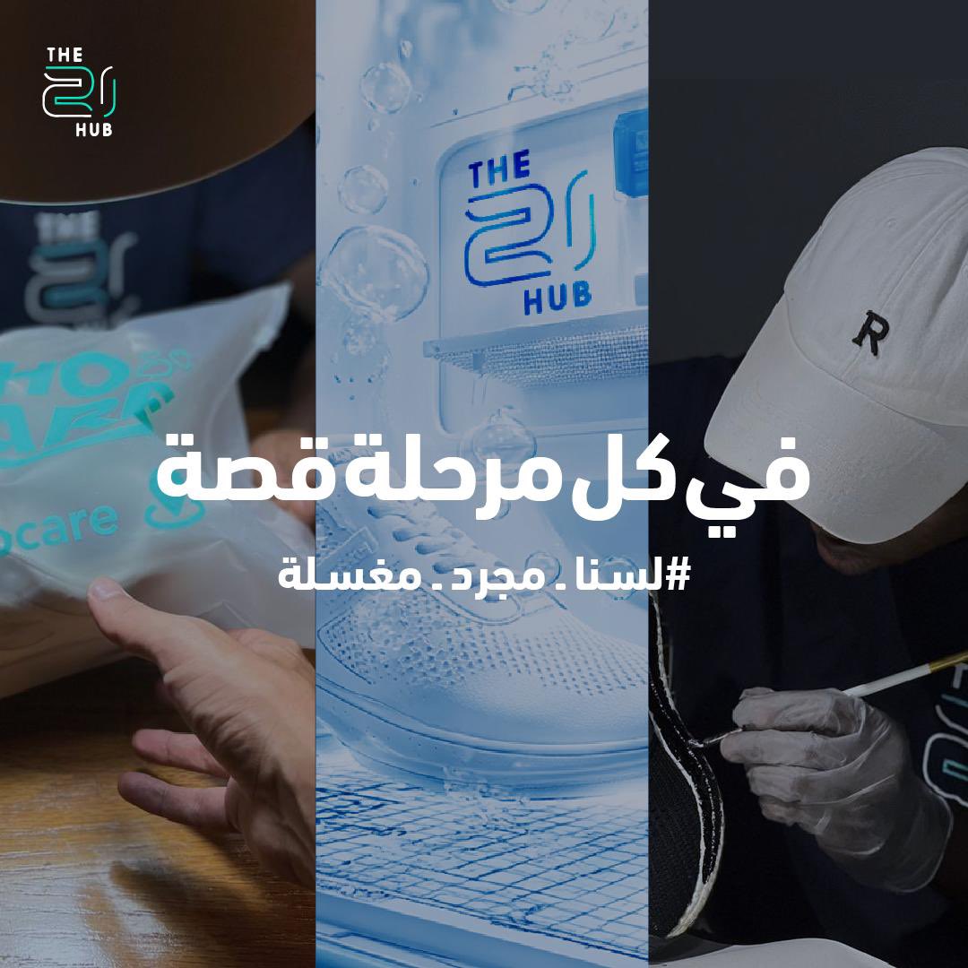 The21Hub2's tweet photo. لكل صنعة اهلها🦾
ولكل مرحلة قصتها🌟

وقصتنا معاكم بدأت في عام ٢٠١٩ لما لمسنا احتياج السوق الكبير لخدمة متخصصة للعناية بالأحذية "يعتمد عليها". من هنا بذلنا أقصى جهدنا وبحثنا، ودرسنا، وجربنا، وزرنا العالم بكل معنى الكلمة لإيجاد التركيبة المناسبة لتقديم خدمة ترقى … https://t.co/pPojpw6w1T