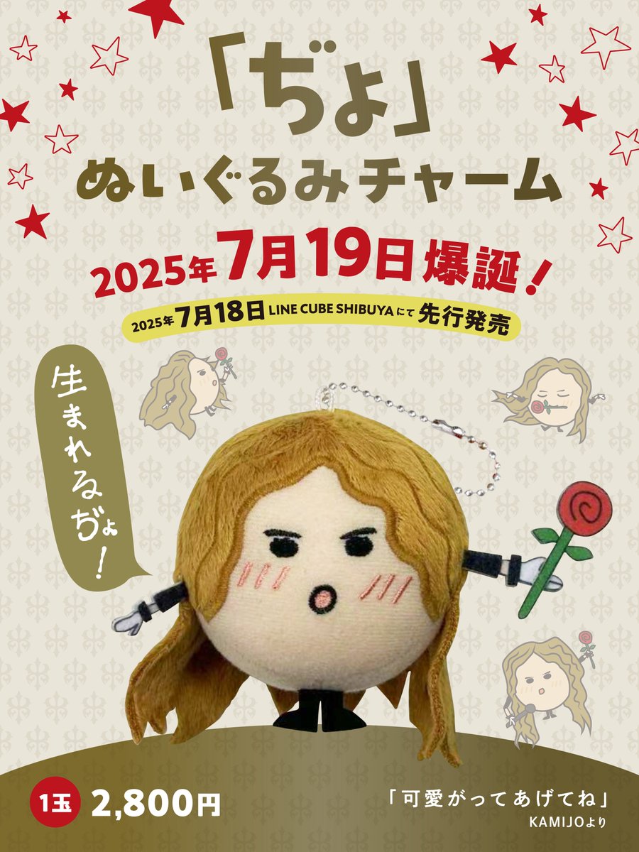 KamijoOfficial's tweet image. [INFORMATION]
グッズ情報
#KAMIJO 
LIVE TOUR 2025 -MASTERPIECE- 
Grand Final

「ぢょ」爆誕🌹