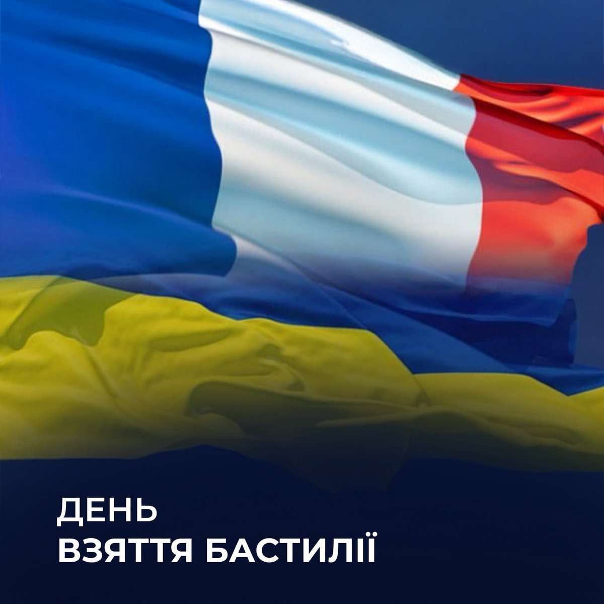 VGroysman's tweet image. 🇫🇷 🇺🇦 Sincères félicitations au peuple français à l'occasion de la fête nationale - le Jour de la prise de la Bastille!
Cette journée est un symbole de résilience, de dignité et de liberté. L’agression russe contre l’Europe et notre lutte commune prouvent que ces valeurs ne…