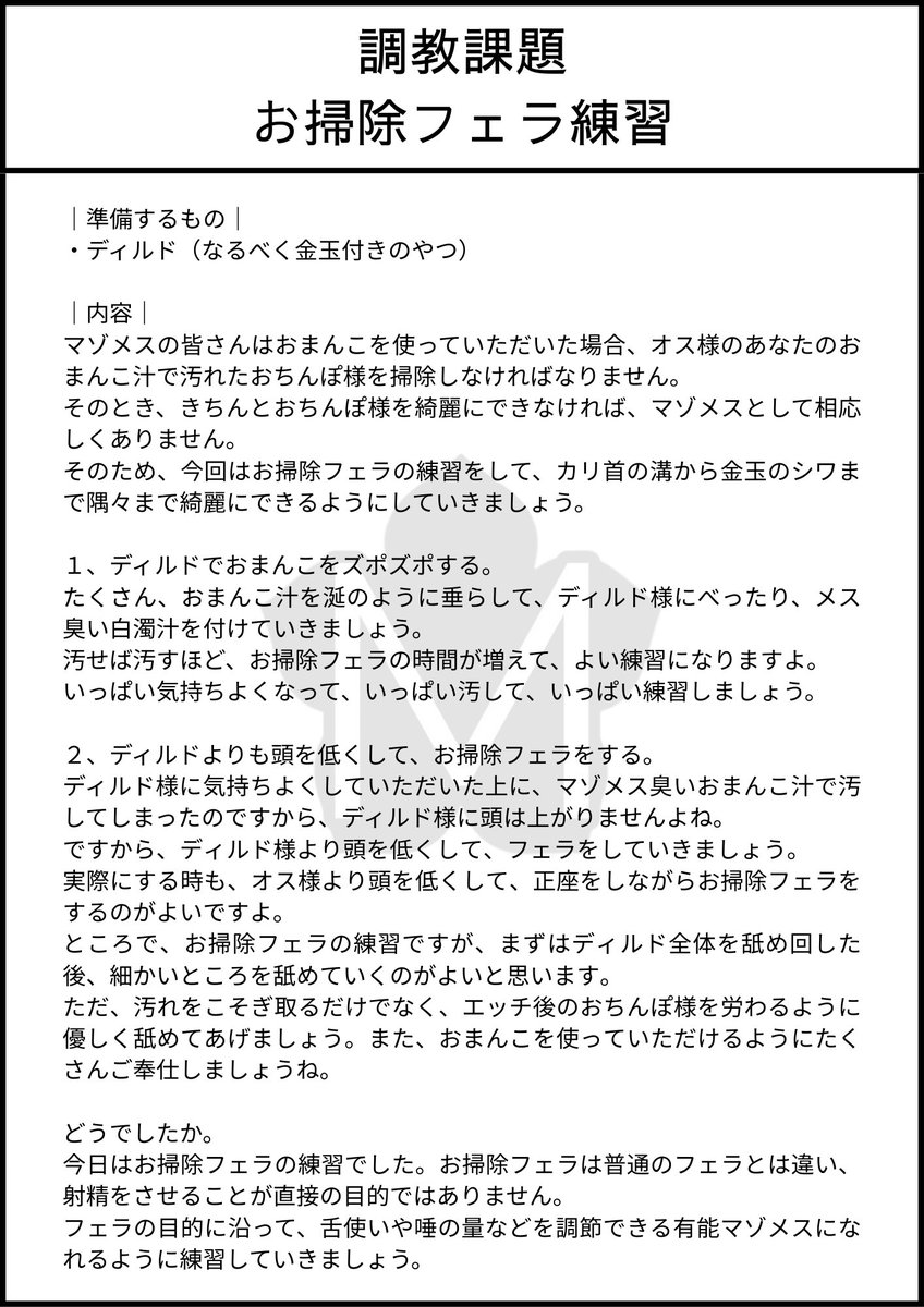 rukasu24's tweet photo. 調教課題 お掃除フェラ練習
お掃除フェラはマゾメスのおまんこを使っていただいたオス様のおちんぽ様に感謝をしながら行いましょう。
隅々まで労わるように優しく舐めて、精子様とマゾメスのまん汁が混ざった汚れを落としていきましょう。 https://t.co/9l77RmB1dU