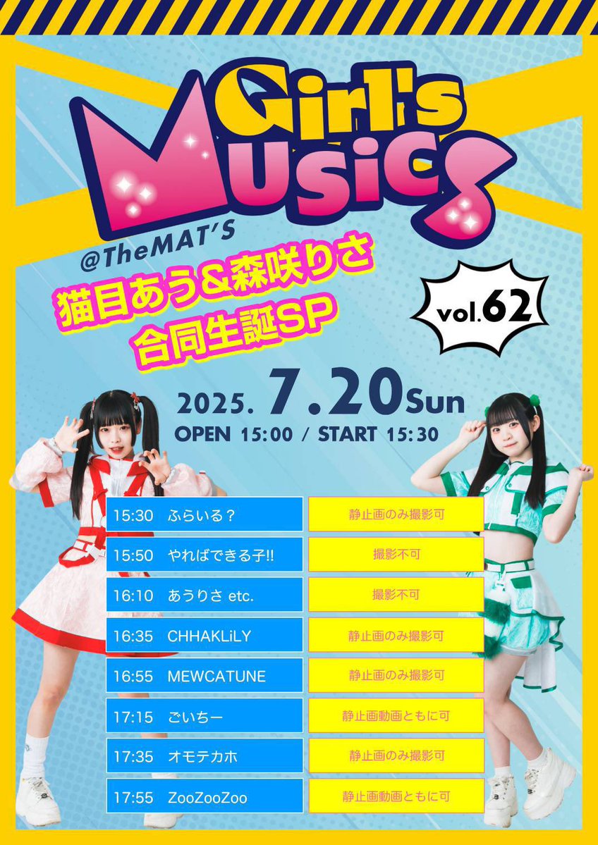 goichiiiii_info's tweet image. 【石川県小松遠征イベント情報】
『Girl's MUSiCS -vol.62 猫目あう&森咲りさ合同生誕石川編SP-』
🗓️7/20(日)
🏟️石川県小松TheMAT'S
⏰15:00/15:30
🎫¥2500/¥3000(各+1D ¥500)
🎫女性.高校生以下.65歳以上¥0/¥500(各+1D ¥500)
▶️tiget.net/events/408521
🎁ごいちーお目当て入場特典写メあり