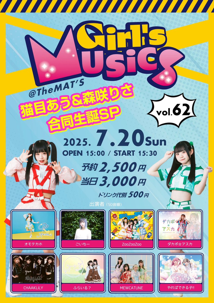 goichiiiii_info's tweet image. 【石川県小松遠征イベント情報】
『Girl's MUSiCS -vol.62 猫目あう&森咲りさ合同生誕石川編SP-』
🗓️7/20(日)
🏟️石川県小松TheMAT'S
⏰15:00/15:30
🎫¥2500/¥3000(各+1D ¥500)
🎫女性.高校生以下.65歳以上¥0/¥500(各+1D ¥500)
▶️tiget.net/events/408521
🎁ごいちーお目当て入場特典写メあり