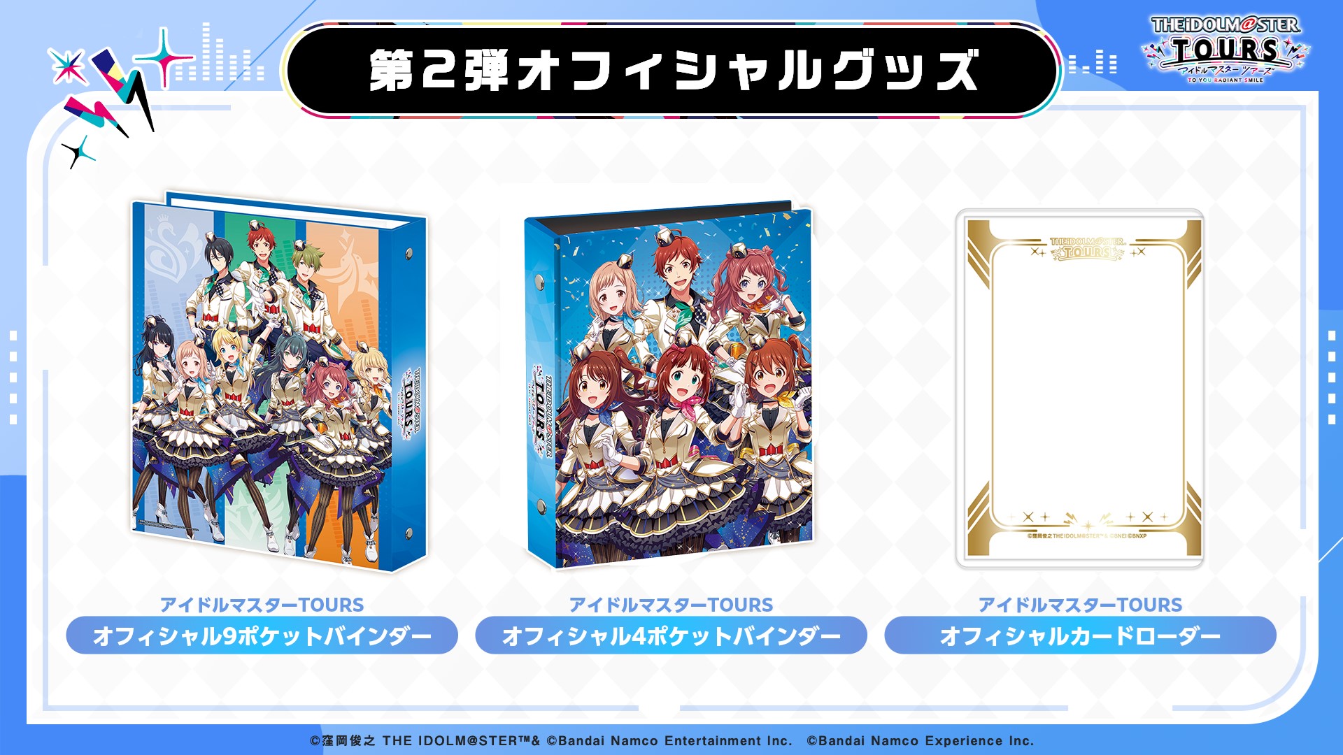 アイドルマスター TOURS【公式】 on X: 