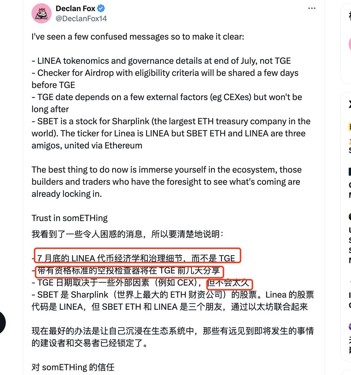 Linea 的重点来了。这次好像是真的
1）七月底发布经济代币学
2）空投资格在tge前几天检查
3）tge日期不会太久
这怎么看，也得奔8月，朝9月份去了！按照以往大毛tge日期，9月概率更大点！