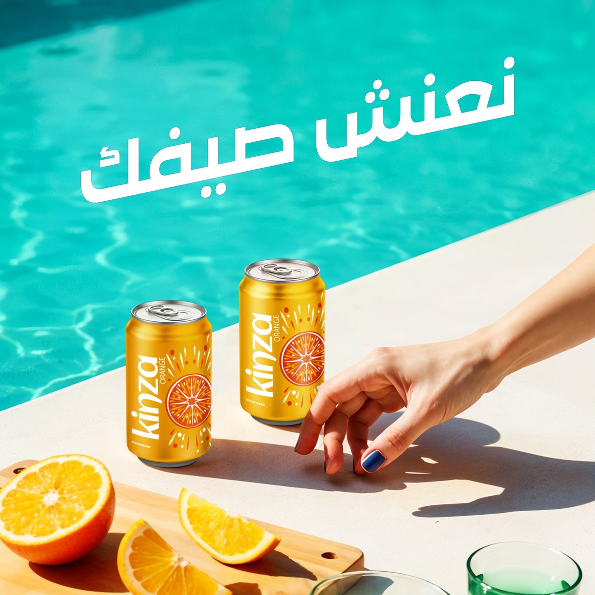 الصيف يبغاله كينزا برتقال! 🍊🕶️

#كينزا #ما_نشبه_أحد #صنع_في_السعودية