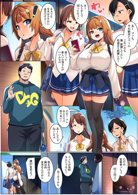 ナマイキロリ巨乳義妹を「わからせる」ためコンサルに依頼した結果…(1/8)