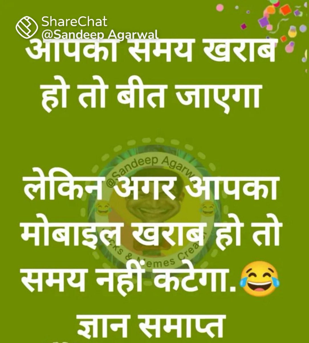शुभ संध्या वंदन 
आज का ज्ञान 😂